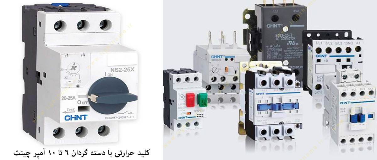 کلید حرارتی با دسته گردان 6 تا 10 آمپر چینت مدل NS2-25X