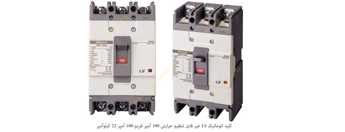 کلید اتوماتیک LS غیر قابل تنظیم حرارتی 100 آمپر فریم 100 آمپر 22 کیلوآمپر