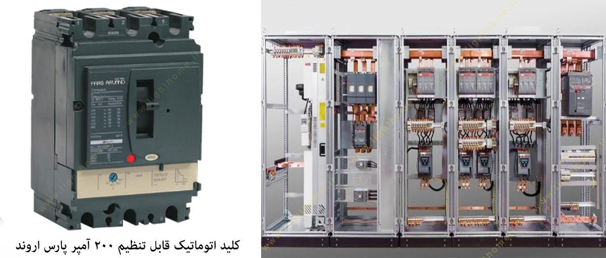 کلید اتوماتیک قابل تنظیم 200 آمپر پارس اروند