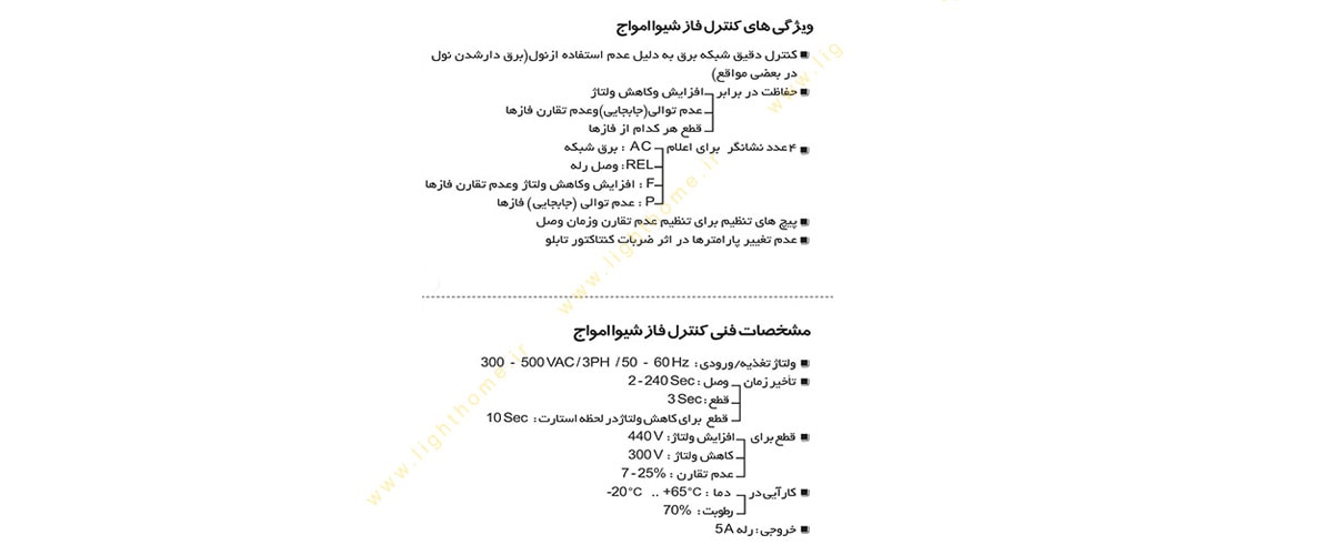 کنترل فاز شیوا امواج مدل MRB-2P