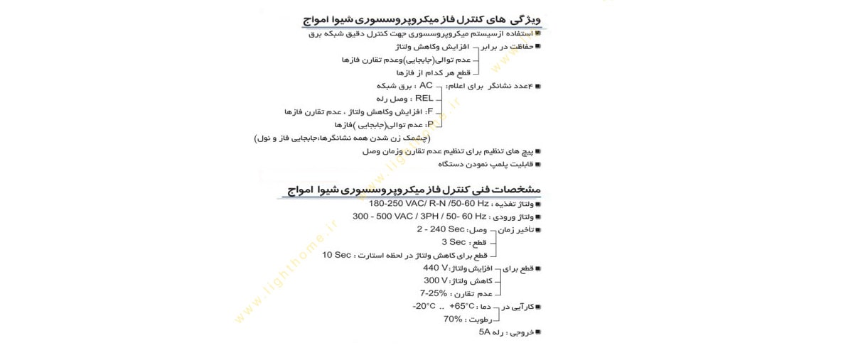 کنترل فاز میکرو پروسسوری شیوا امواج مدل MRJ-2P