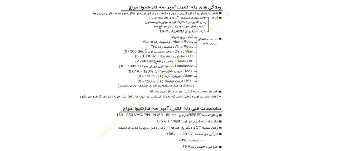 رله کنترل آمپر سه فاز شیوا امواج مدل CAD–1000A