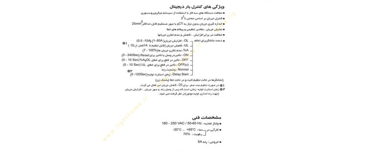 کنترل بار دیجیتال شیوا امواج 1 تا 60 آمپر مدل DLF