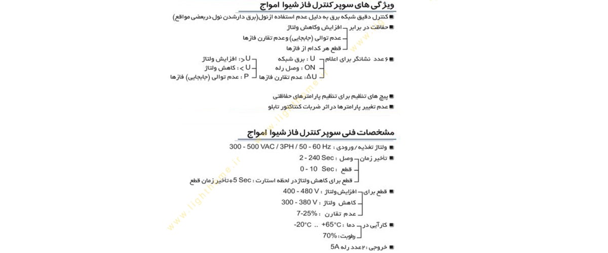 سوپر کنترل فاز شیوا امواج مدل SMB-5P