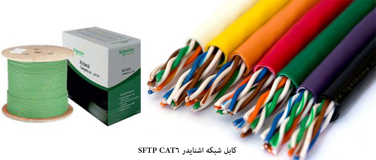 کابل شبکه CAT6 SFTP اشنایدر