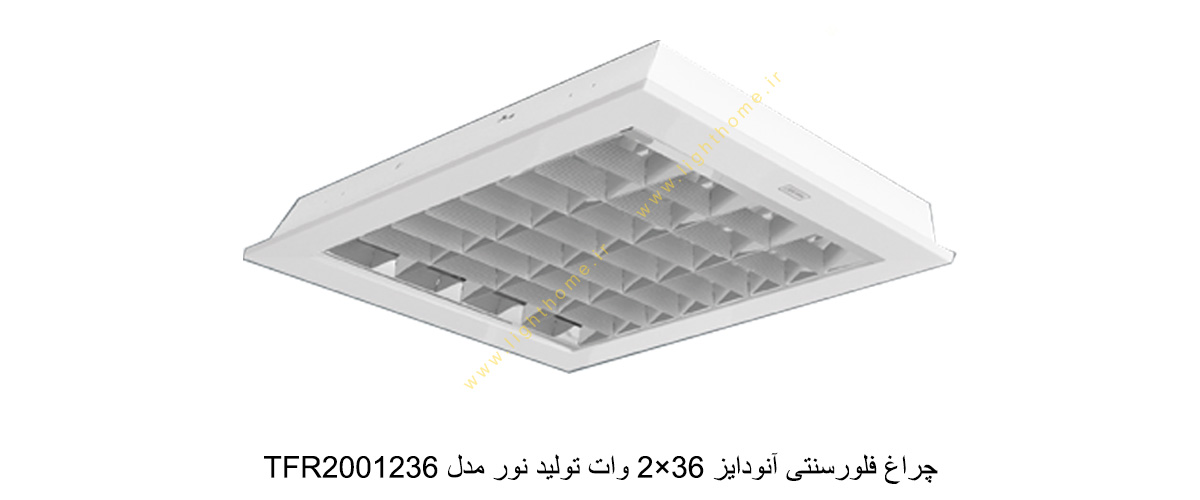 چراغ فلورسنتی آنودایز 36×2 وات تولید نور مدل TFR2001236