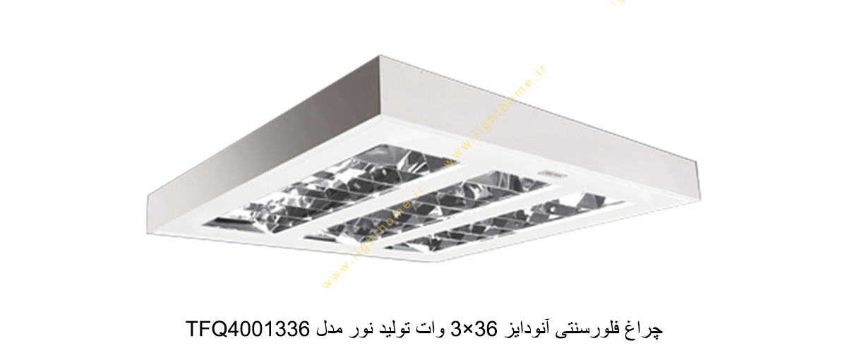 چراغ فلورسنتی آنودایز 36×3 وات تولید نور مدل TFQ4001336