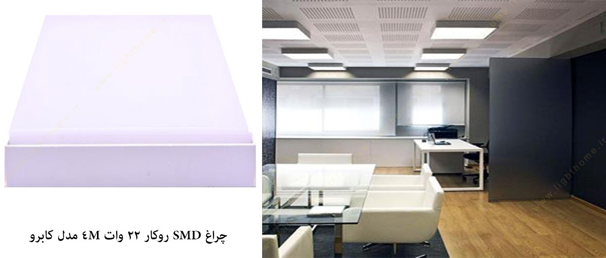 چراغ SMD روکار 22 وات 4M مدل کابرو