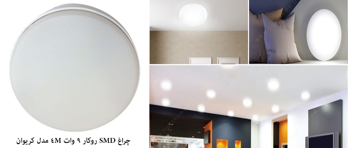 چراغ SMD روکار 9 وات 4M مدل کریوان