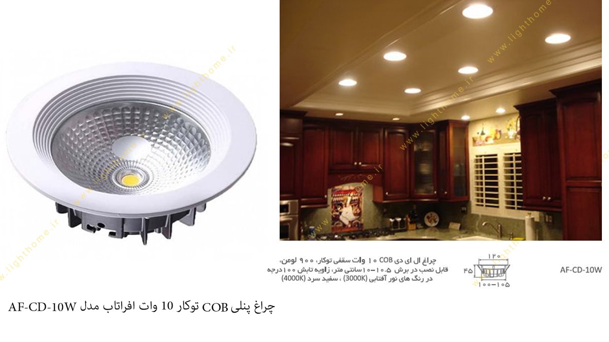 چراغ پنلی COB توکار 10 وات افراتاب مدل AF-CD-10W