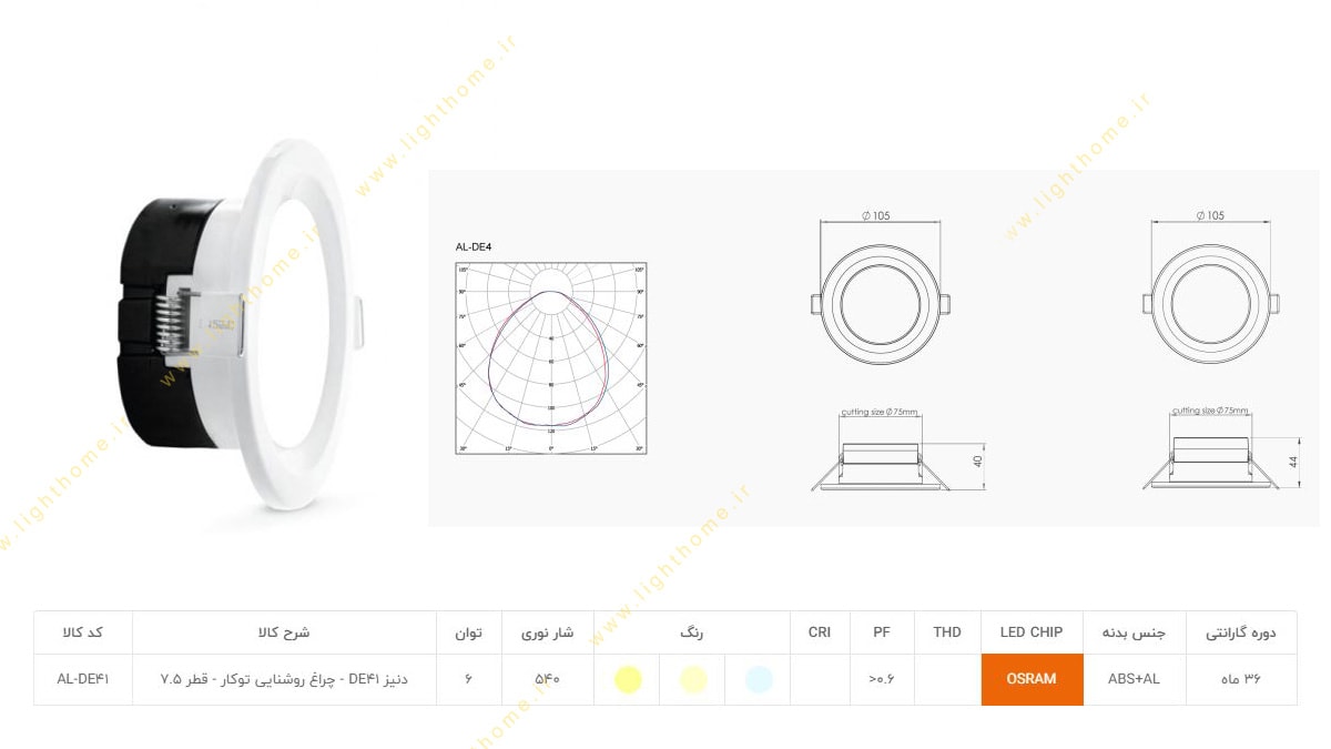 چراغ پنلی 6 وات SMD توکار آلتون مدل دنیز AL-DE41