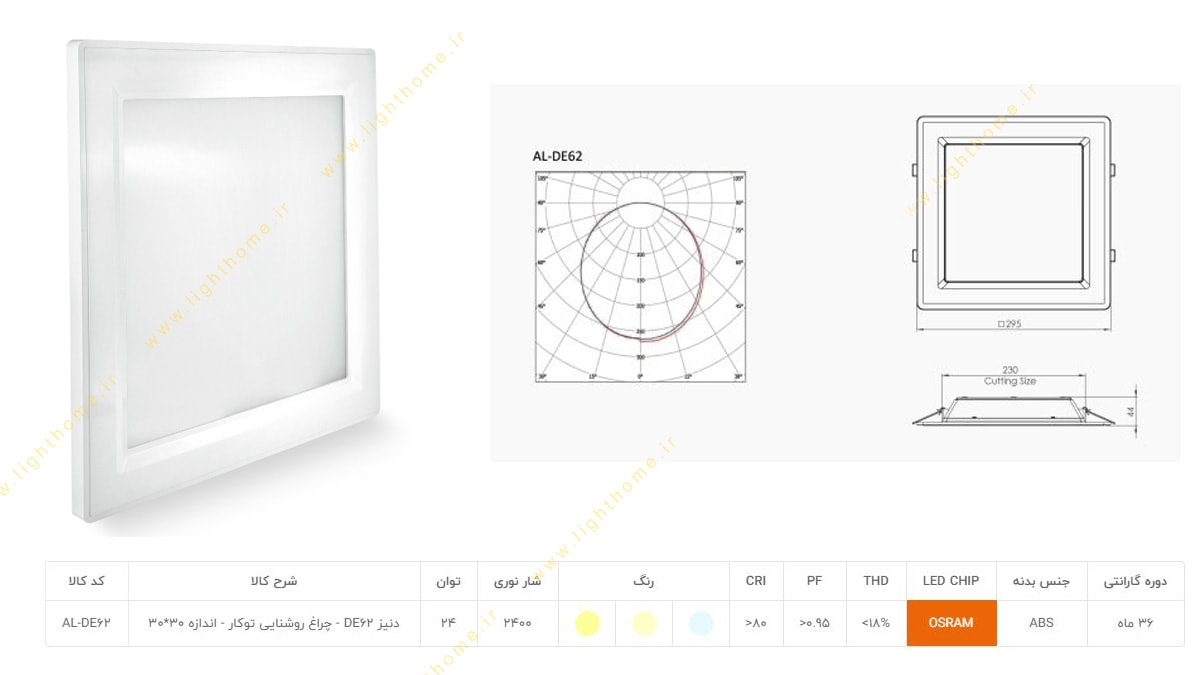 چراغ پنلی 24 وات SMD توکار 30x30 آلتون مدل دنیز AL-DE62