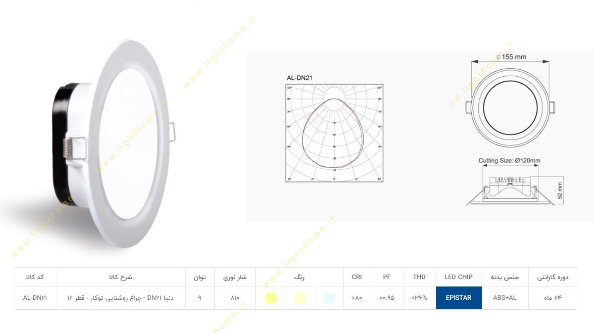 چراغ پنلی 9 وات SMD توکار آلتون مدل دنیا AL-DN21