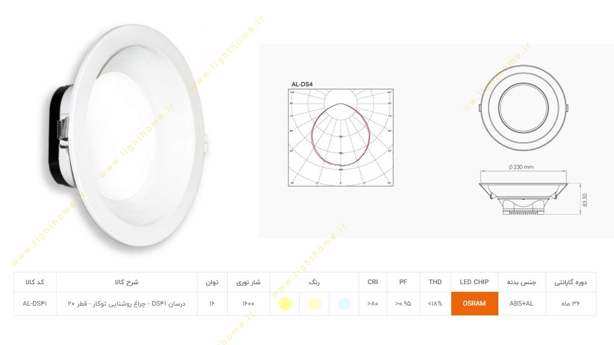 چراغ پنلی 16 وات SMD توکار آلتون مدل درسان AL-DS41