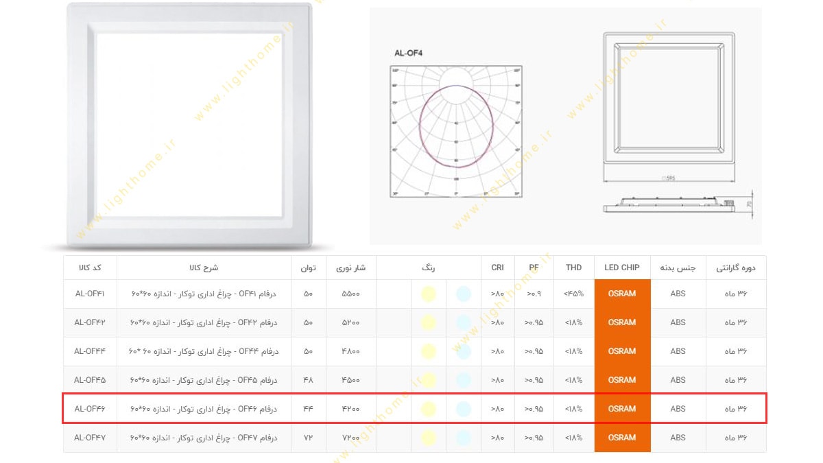 پنل 60x60 توکار 44 وات SMD آلتون مدل درفام AL-OF46