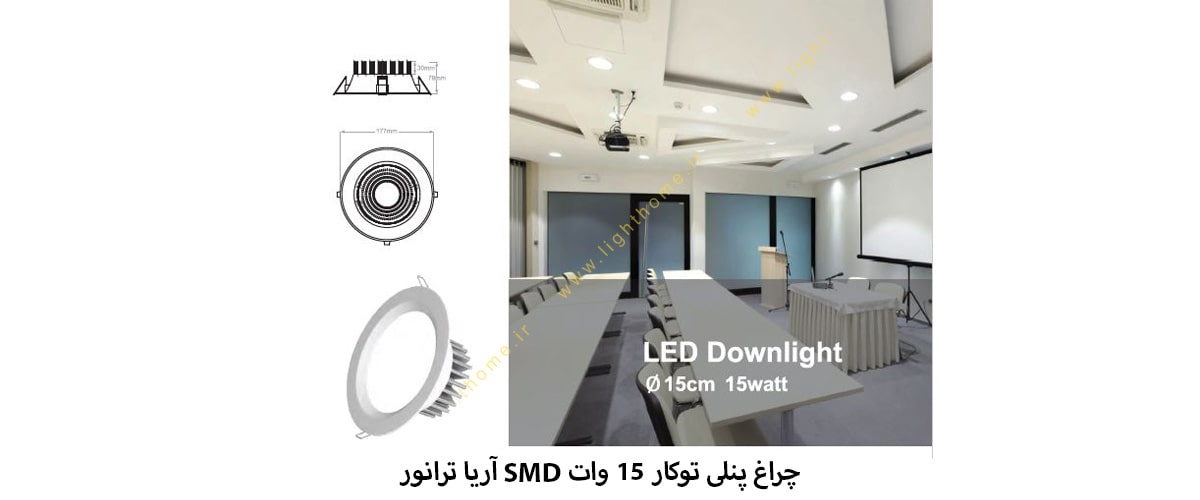 چراغ پنلی SMD توکار 15 وات آریا ترانور