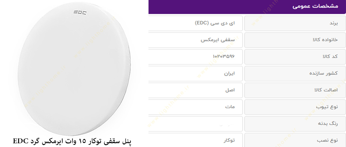 پنل سقفی توکار 15 وات ایرمکس گرد ای دی سی