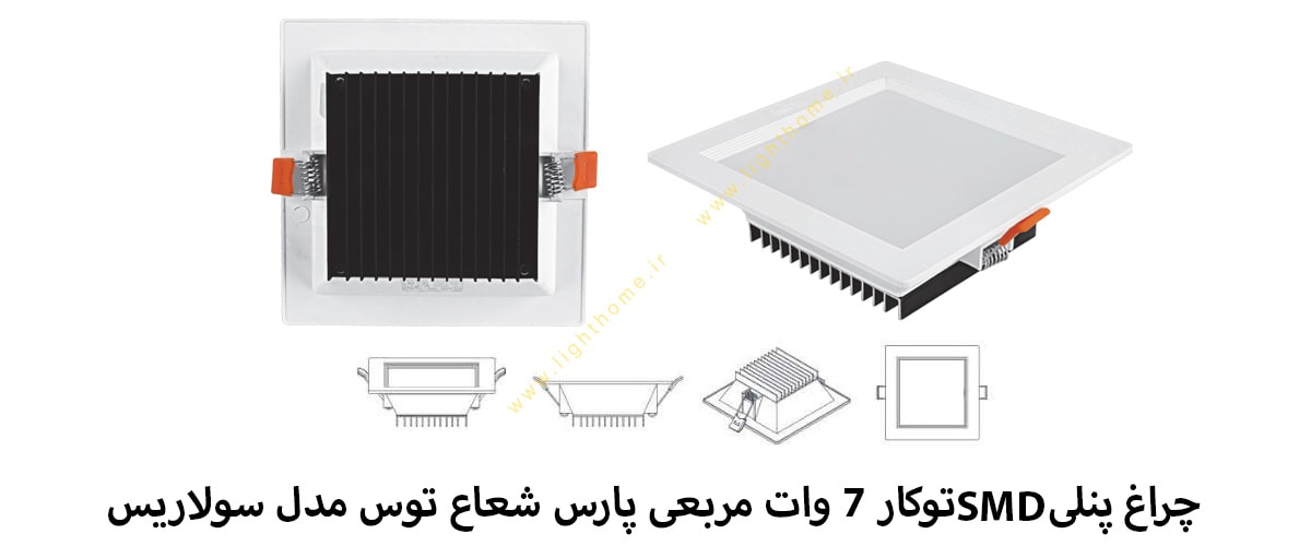 چراغ پنلی SMD توکار 7 وات مربعی پارس شعاع توس مدل سولاریس