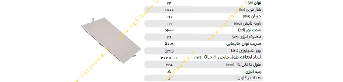 چراغ پنلی مربع 24 وات باریک پارس شهاب مدل اسلیم