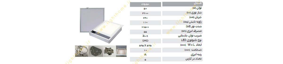 پنل ال ای دی توکار 50 وات 60 در 60 پارس شهاب با لوازم جانبی