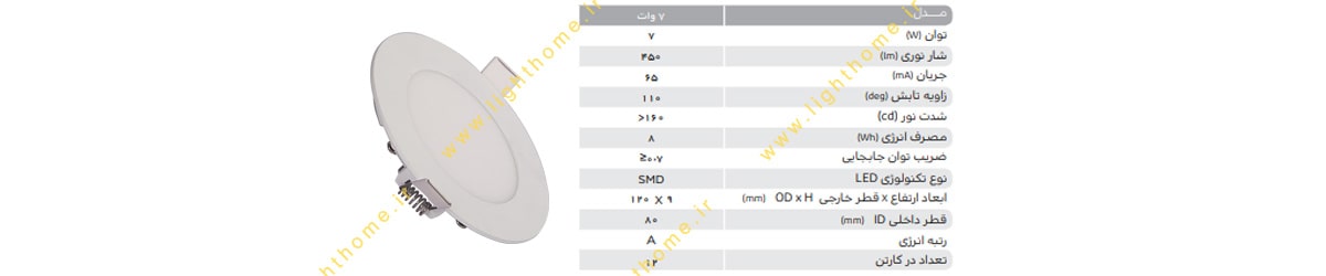 چراغ سقفی گرد 7 وات باریک پارس شهاب مدل اسلیم