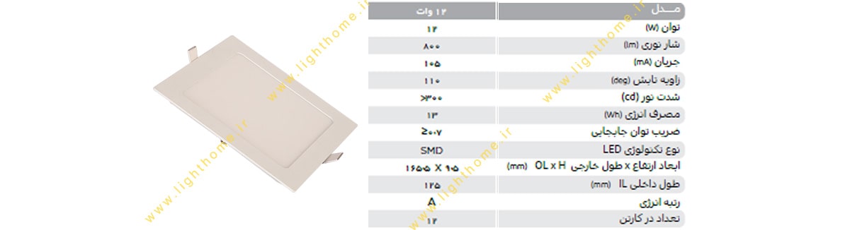 چراغ سقفی مربع 12 وات باریک پارس شهاب مدل اسلیم