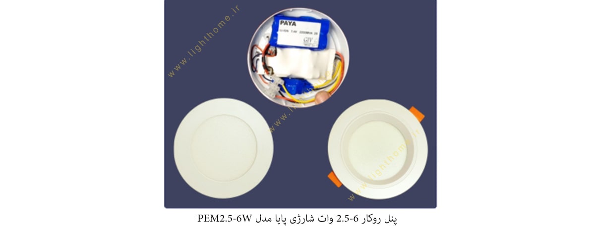 پنل روکار 2.5-6 وات شارژی پایا مدل PEM2.5-6W