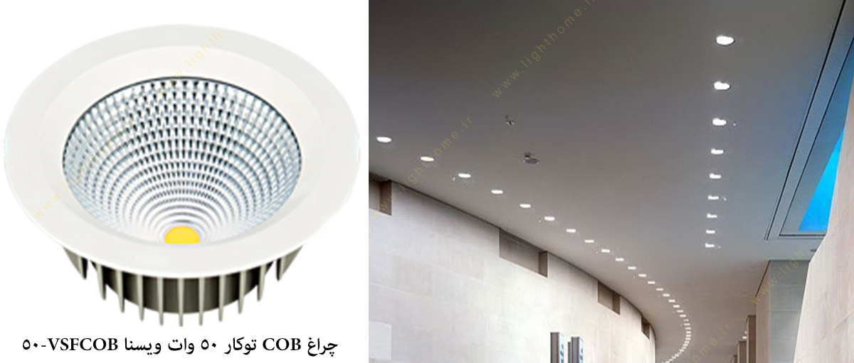 چراغ COB توکار 50 وات ویسنا VSFCOB-50