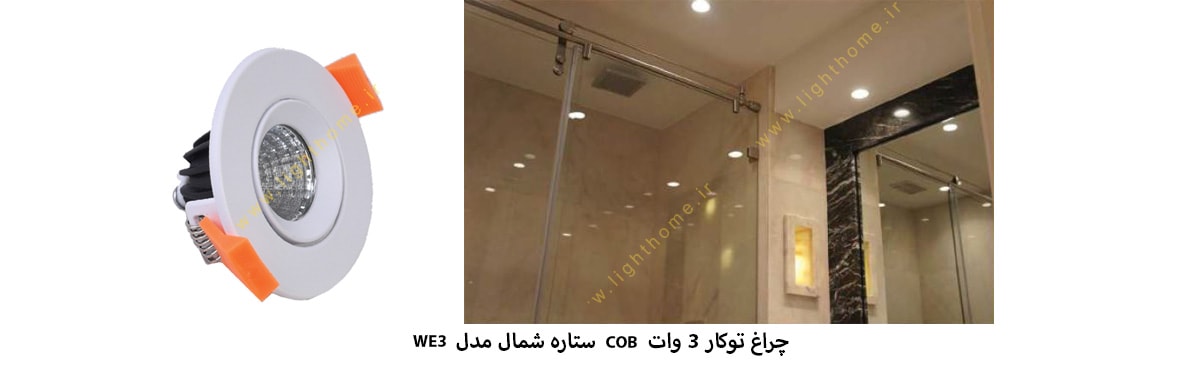 چراغ COB توکار 3 وات ستاره شمال مدل WE3