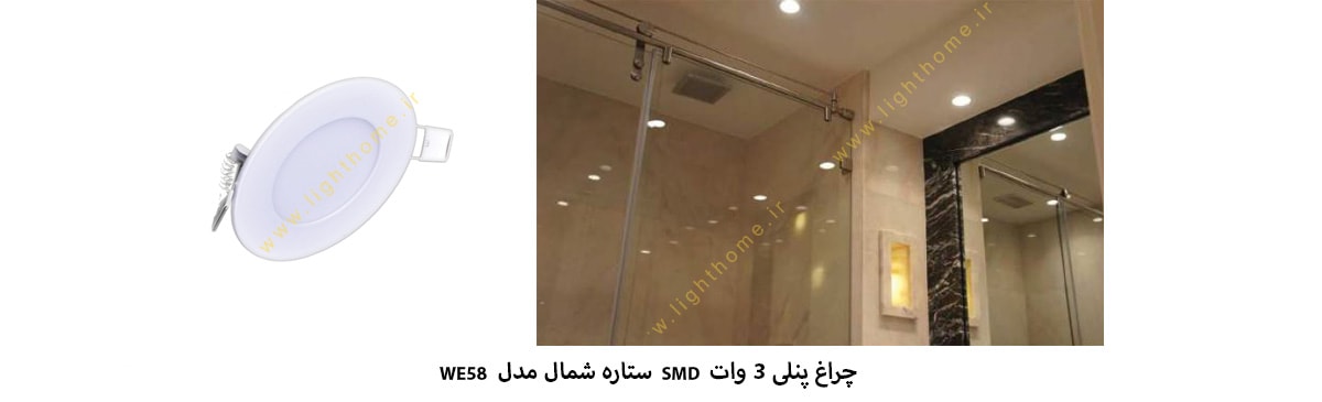 چراغ پنلی توکار 3 وات SMD ستاره شمال مدل WE58