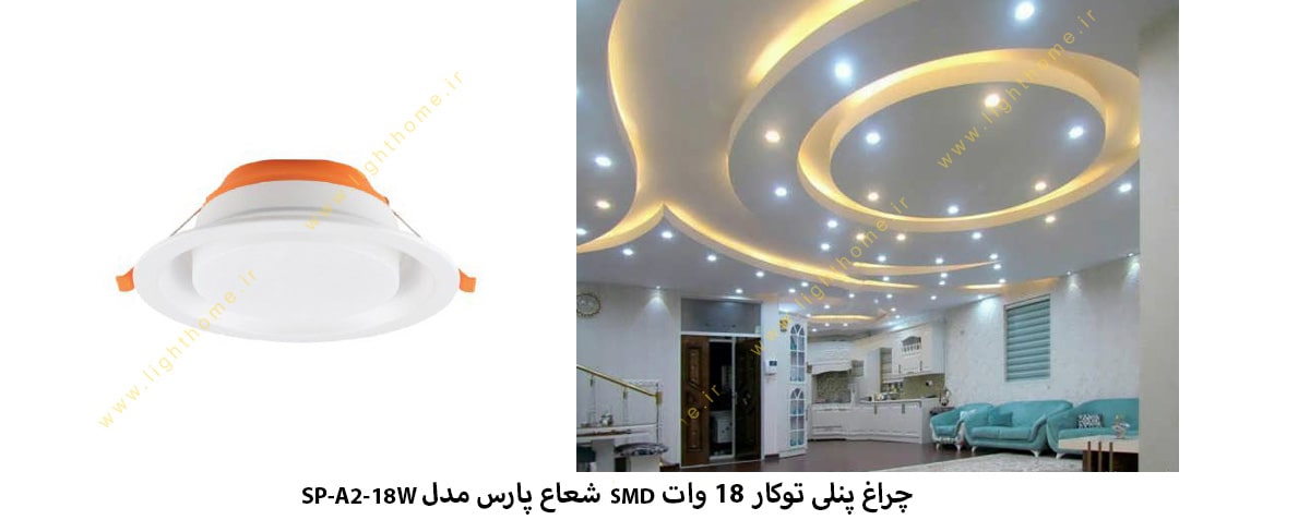 چراغ پنلی توکار 18 وات SMD شعاع پارس مدل SP-A2-18W