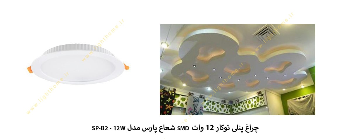 چراغ پنلی توکار 12 وات SMD شعاع پارس مدل SP-B2-12W