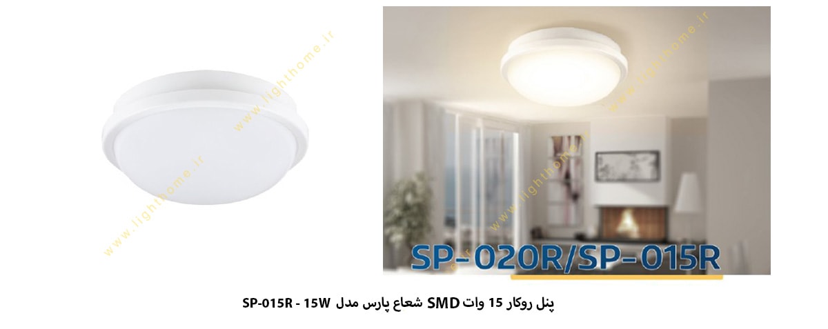 پنل روکار 15 وات SMD شعاع پارس مدل SP-015R-15W