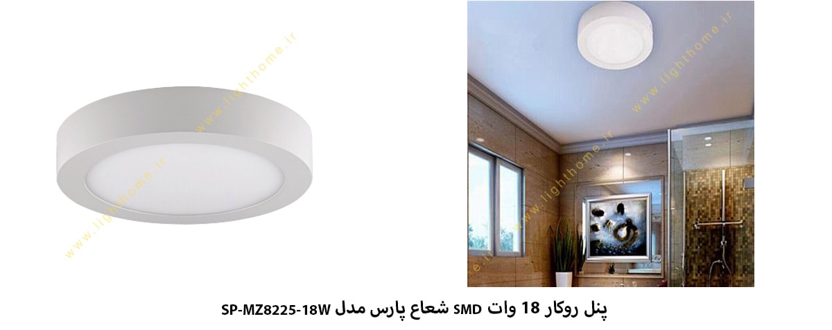 پنل روکار 18 وات SMD شعاع پارس مدل SP-MZ8225-18W