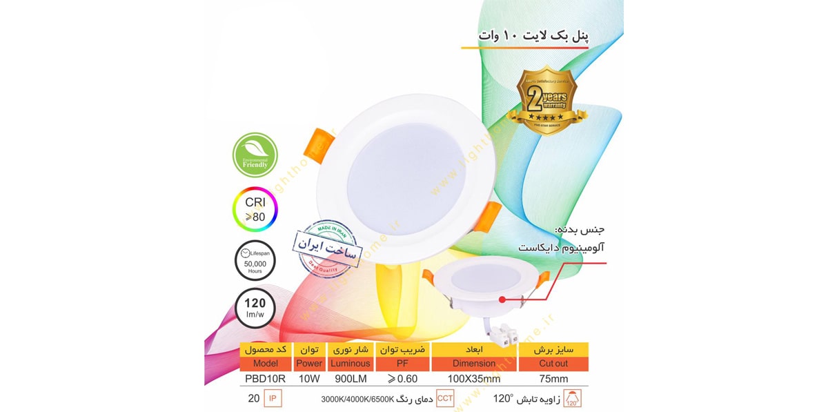 چراغ پنلی توکار 10 وات SMD سان لوکس مدل PBD10R