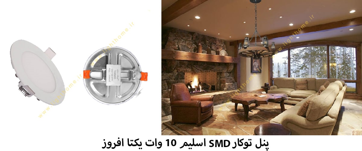 پنل توکار SMD اسلیم 10 وات یکتا افروز