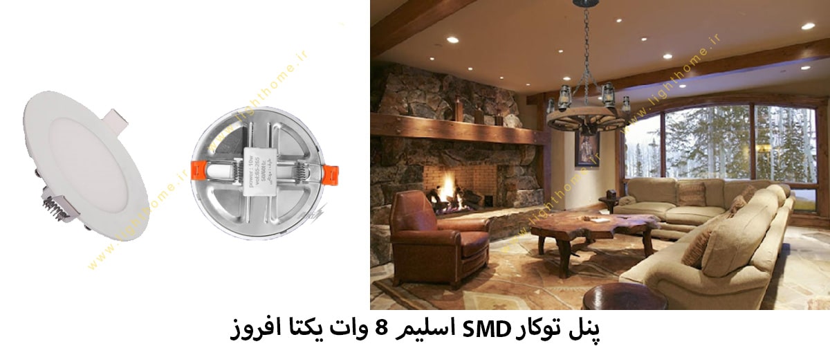 پنل توکار SMD اسلیم 8 وات یکتا افروز