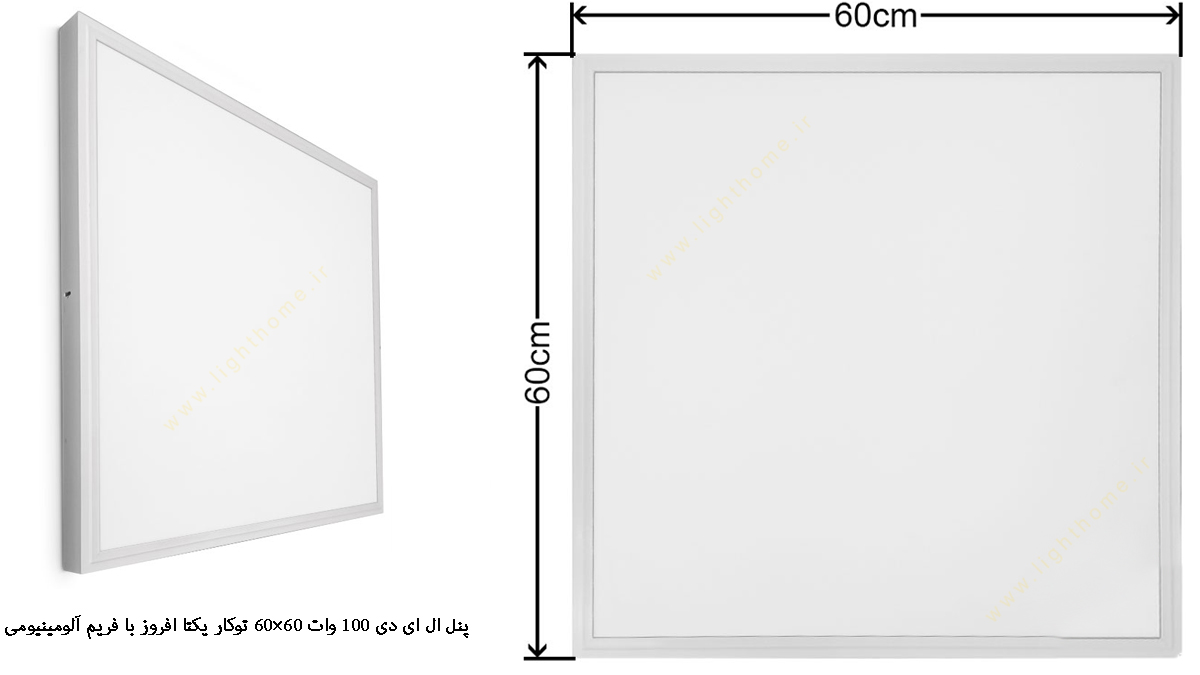 پنل ال ای دی 100 وات 60×60 توکار یکتا افروز با فریم آلومینیومی