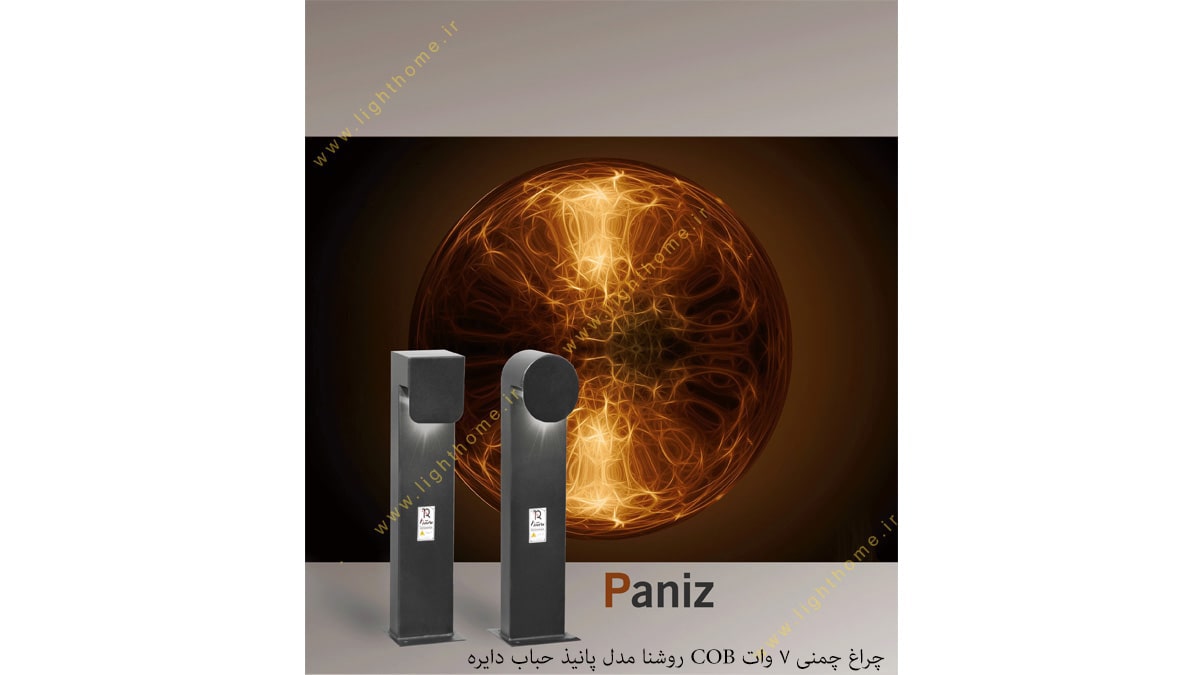 چراغ چمنی 7 وات COB روشنا مدل پانیذ دایره PANIZ-2080