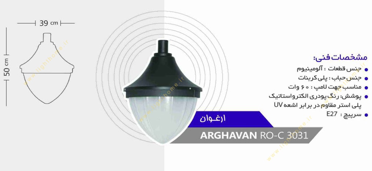 چراغ سرلوله E27 روشنا مدل ارغوان ARGHAVAN-3031