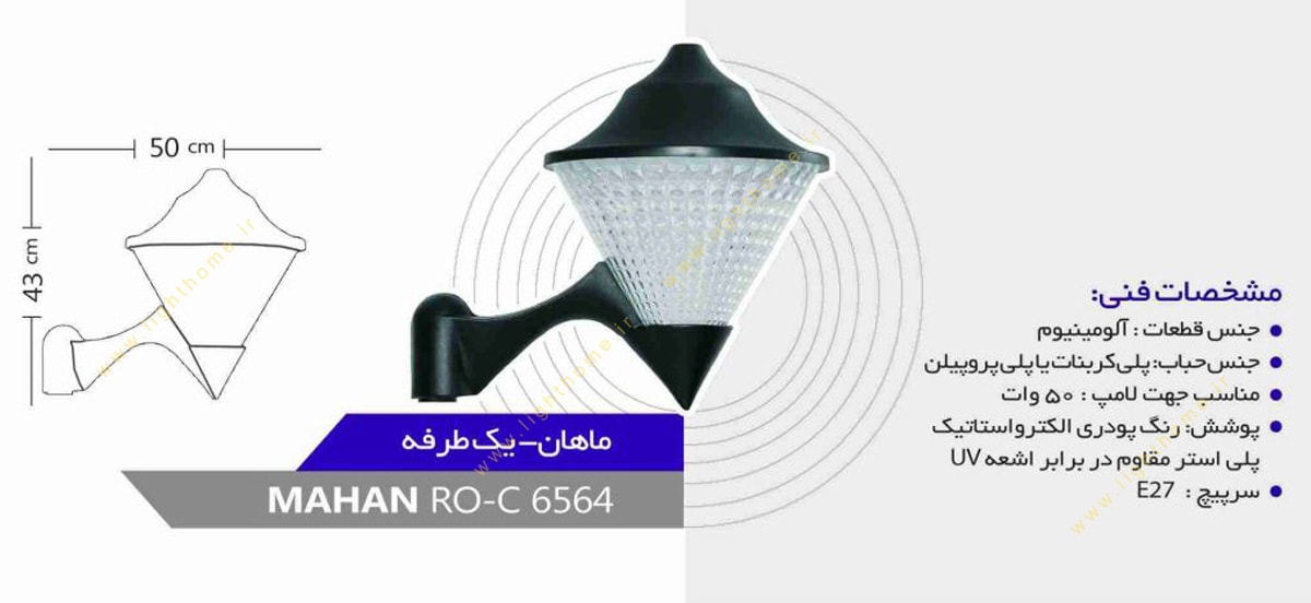 چراغ سرلوله E27 روشنا مدل ماهان MAHAN-6564