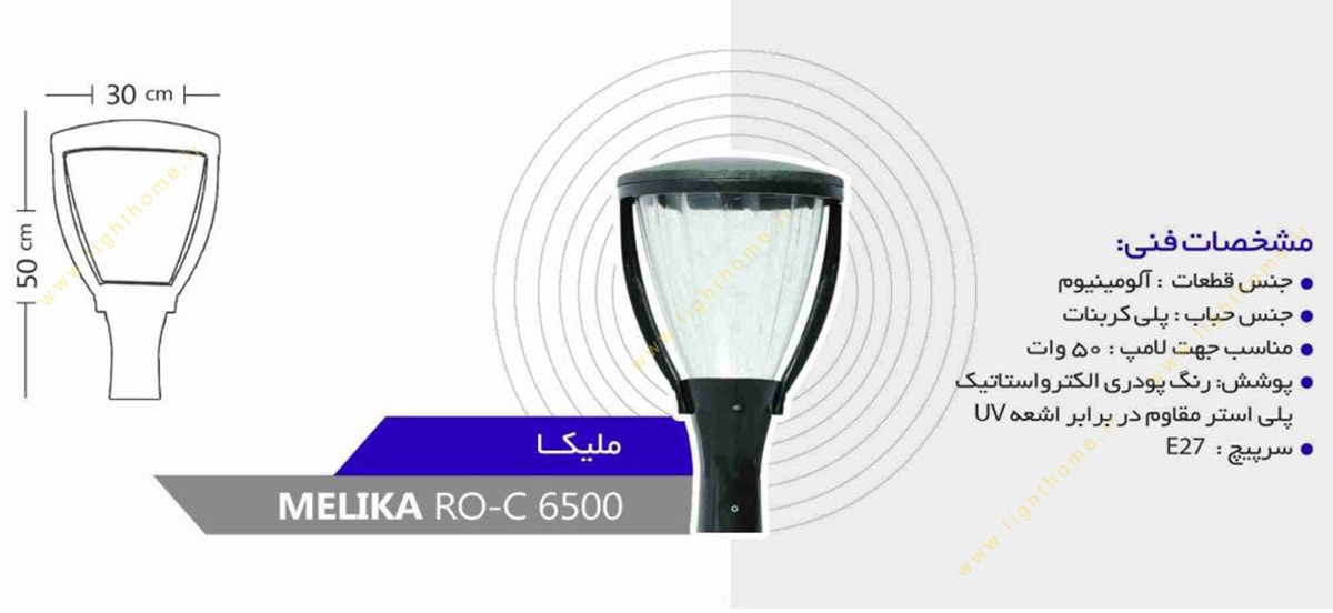 چراغ سرلوله E27 روشنا مدل ملیکا MELIKA-6500