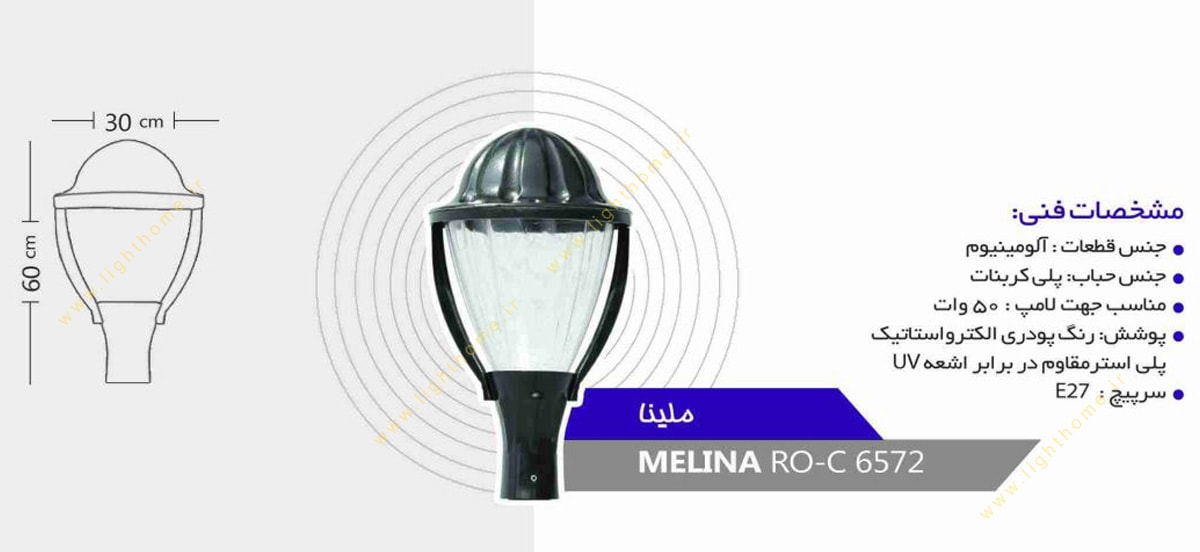 چراغ سرلوله E27 روشنا مدل ملینا MELINA-6572