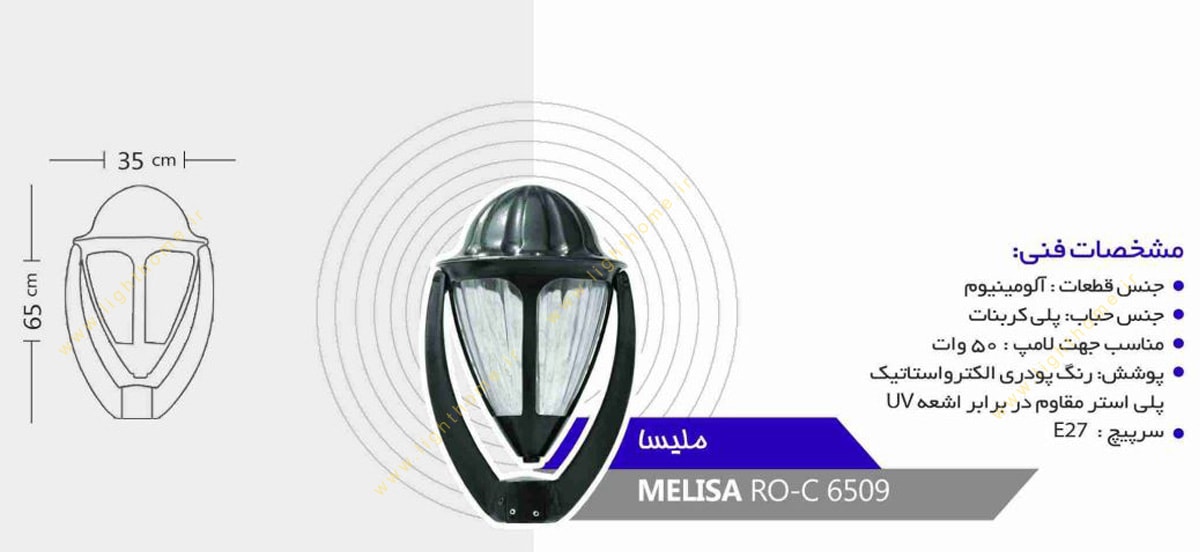 چراغ سرلوله E27 روشنا مدل ملیسا MELISA-6509