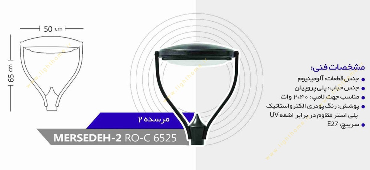 چراغ سرلوله E27 روشنا مدل مرسده MERSEDEH-2 6525