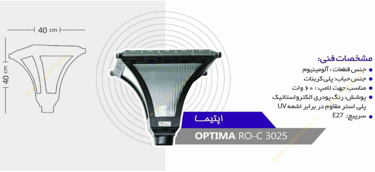 چراغ سرلوله E27 روشنا مدل اپتیما OPTIMA-3025