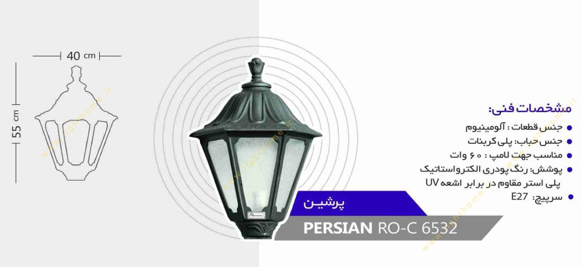 چراغ سرلوله E27 روشنا مدل پرشین PERSIAN-6532