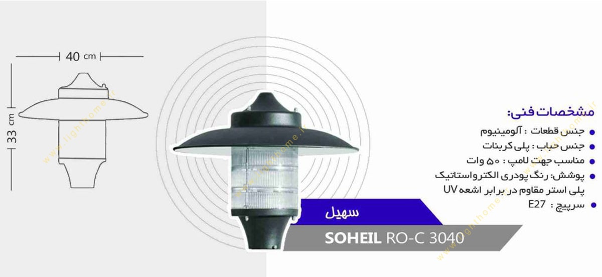 چراغ سرلوله E27 روشنا مدل سهیل SOHEIL-3040