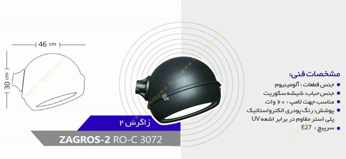 چراغ سرلوله E27 روشنا مدل زاگرس ZAGROS-3072