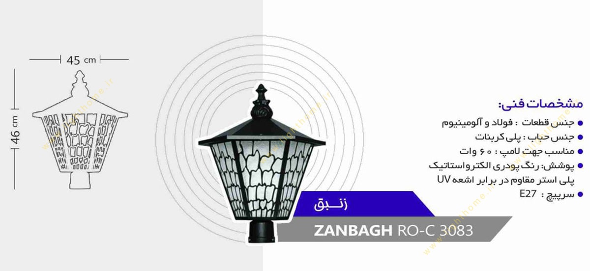 چراغ سرلوله E27 روشنا مدل زنبق ZANBAGH-3083